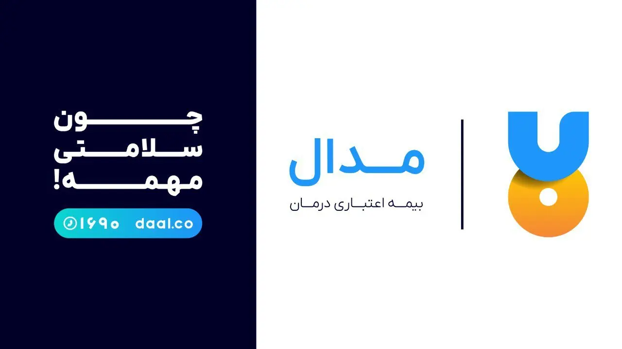 مدال؛ طرح درمان اعتباری دال رونمایی شد | با مدال، الان درمان کنید و ۱۸ ماهه قسطی پرداخت کنید