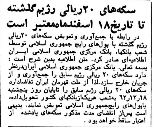 آخرین روز زندگی سکه ۲ تومانی در ایران +عکس