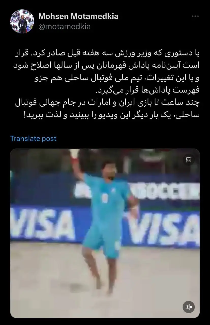 عکس‌| تیم ملی فوتبال ساحلی در لیست پاداش‌ها قرار گرفت