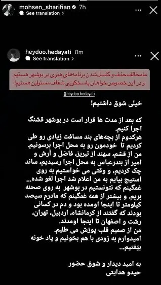 لغو کنسرت حیدو هدایتی در بوشهر