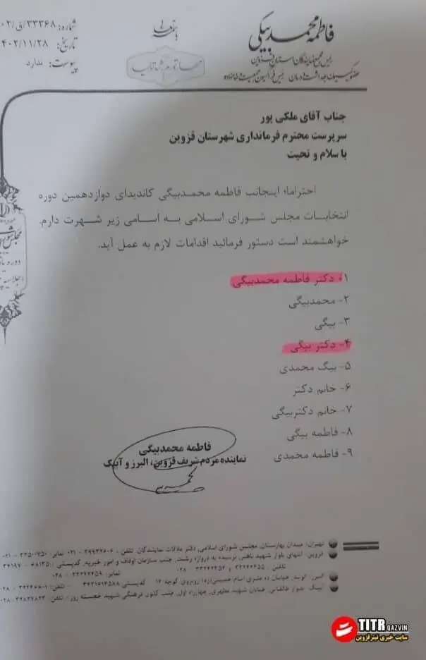 نامه‌ عجیب یک کاندیدا به فرماندار: هر کس در برگه‌ رأی نوشت «خانم دکتر»، منظورش من هستم!