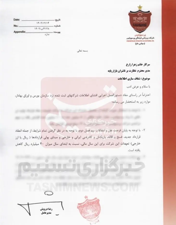 تیم فوتبال پرسپولیس , 
