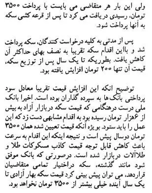 قیمت سکه بهارآزادی در سال ۱۳۶۰+ عکس و گزارش