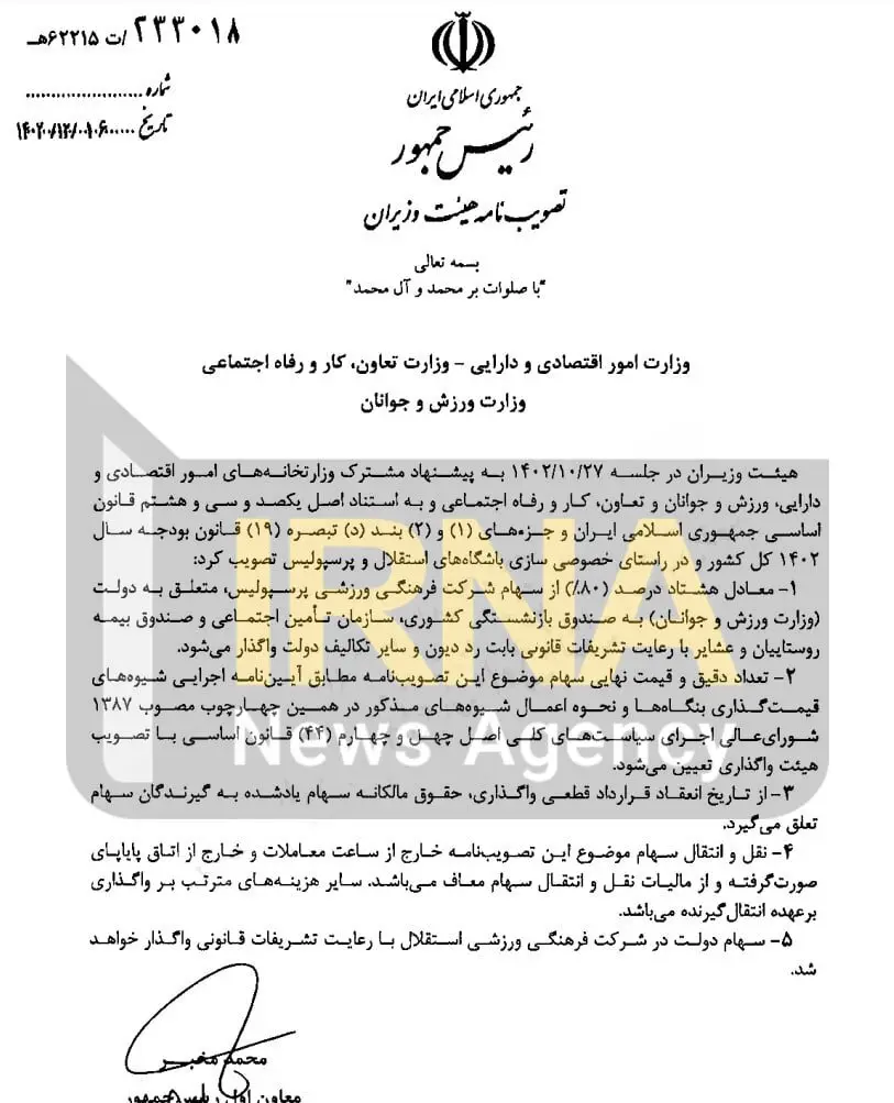عکس| مالکان جدید پرسپولیس مشخص شدند