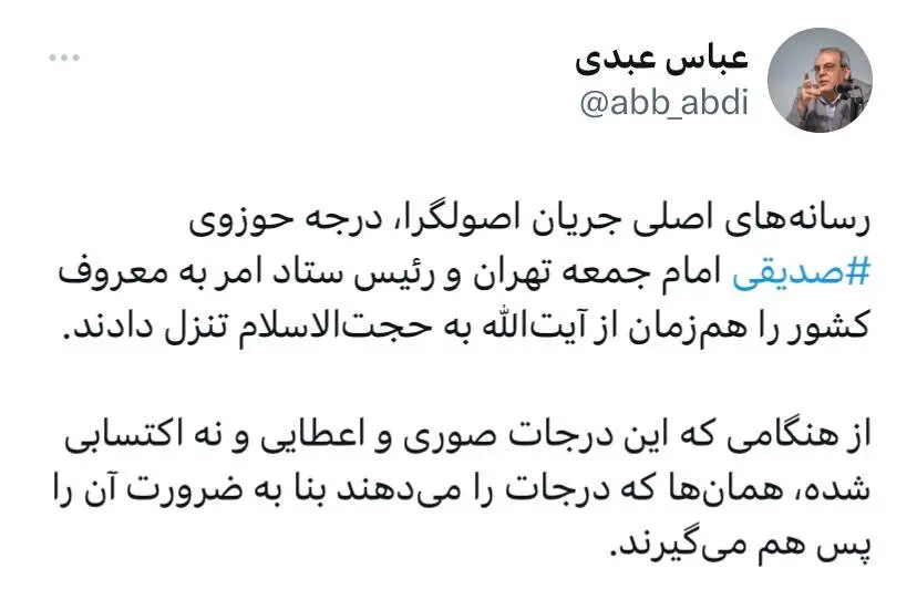 اقدام رسانه های اصولگرا علیه کاظم صدیقی به روایت عباس عبدی