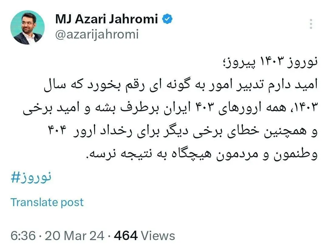 تبریک نوروزی آذری جهرمی با کنایه به انتخابات ۱۴۰۴