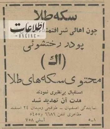 سکه طلا در روغن نباتی و پودر رختشویی! +عکس