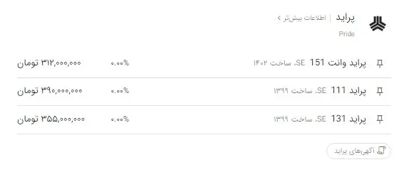 اولین قیمت پراید در ۱۴۰۳ / یک قدم تا ۴۰۰ میلیون!