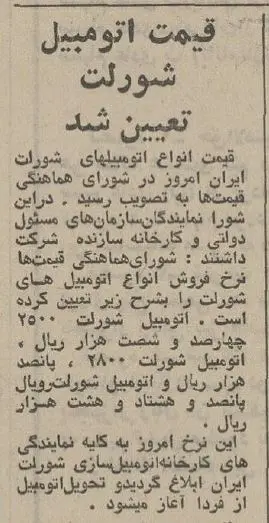 اولین شورلت ایران به بازار عرضه شد+ عکس و قیمت