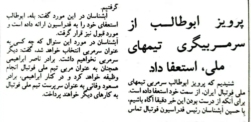 دیگر سرمربی تیم‌ملی فوتبال نخواهیم داشت!