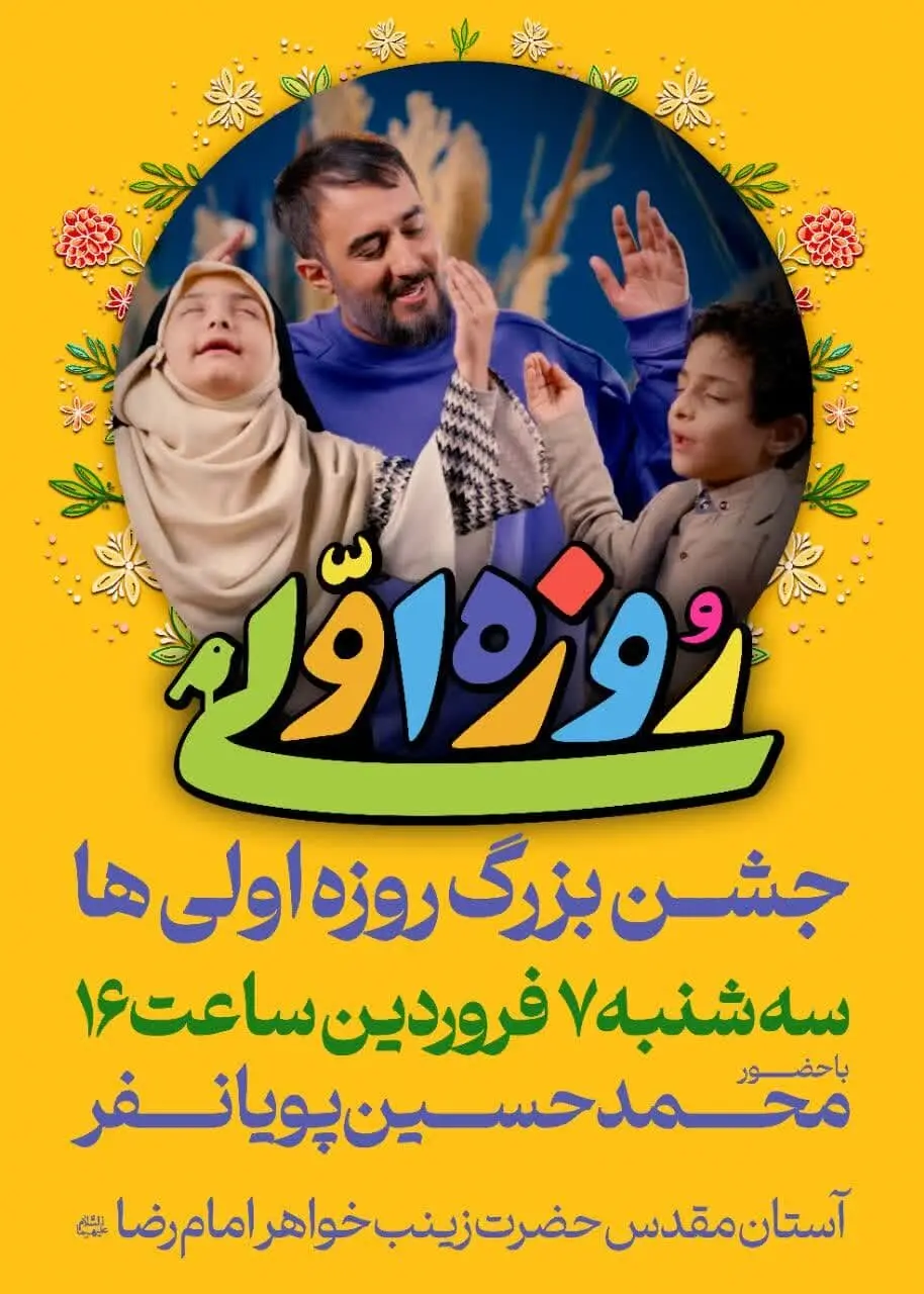 جشن بزرگ روزه اولی‌ها در حرم حضرت زینب (س) برگزار می‌شود