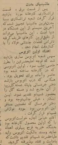 این خودرو متفاوت، به فرح پهلوی هدیه داده شد +عکس