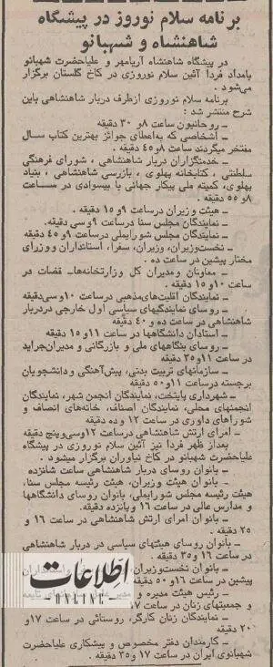 عکسی از وزرا در اول فروردین درحال دستبوسی محمدرضا پهلوی و فرح