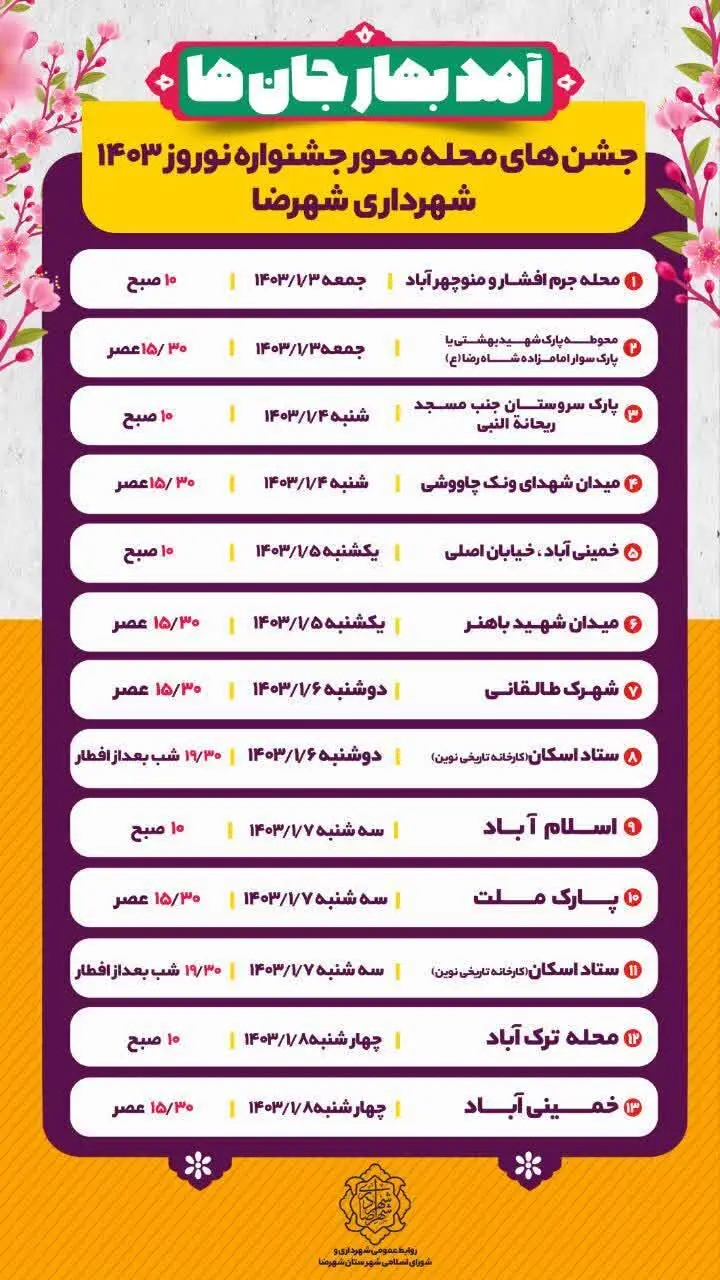 اجرای برنامه‌های فرهنگی نوروز با شعار «آمد بهارجان‌ها» در شهرضا