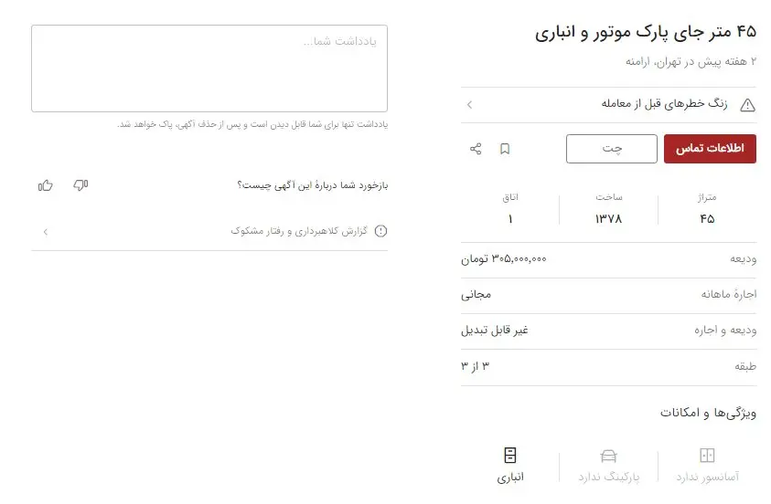کار به اجاره جای پارک موتورسیکلت رسید / سالی ۳۰۰ میلیون ناقابل!