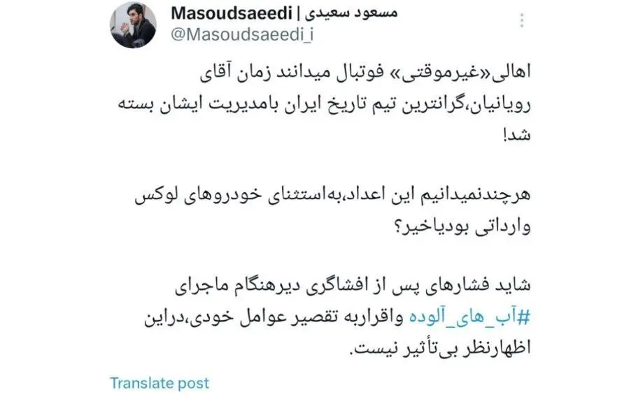 عکس| واکنش سپاهان به مصاحبه جنجالی رویانیان با خبرآنلاین