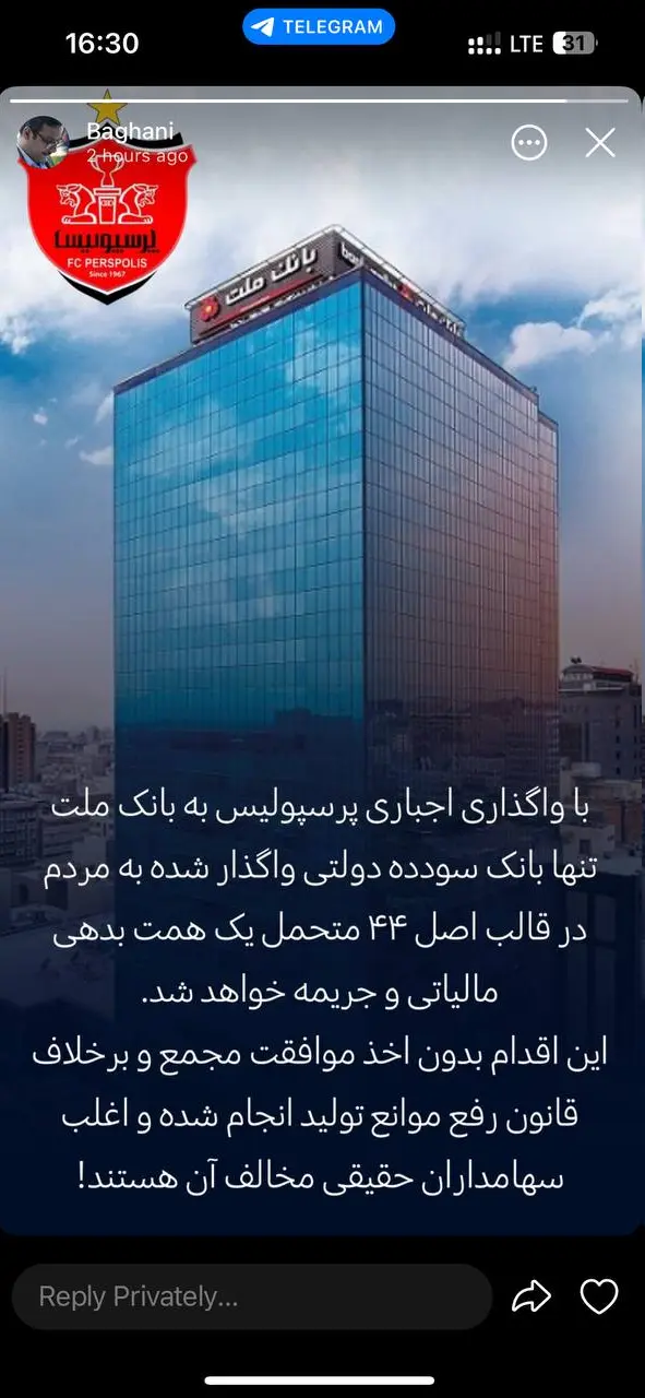عکس| پرسپولیس برای ملت فقط ضرر دارد!