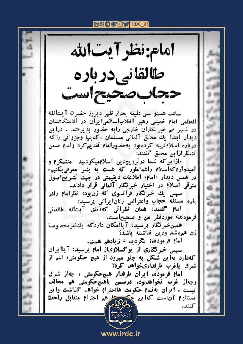 امام خمینی: نظر آیت‌الله طالقانی درباره حجاب صحیح است