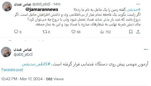 عباس عبدی: اگر کاظم صدیقی راست بگوید، یک فاجعه تمام عیار از بی‌اطلاعی وی و داشتن اطرافیان جاعل است/آزمون مهمی پیش روی دستگاه قضایی قرار گرفته است