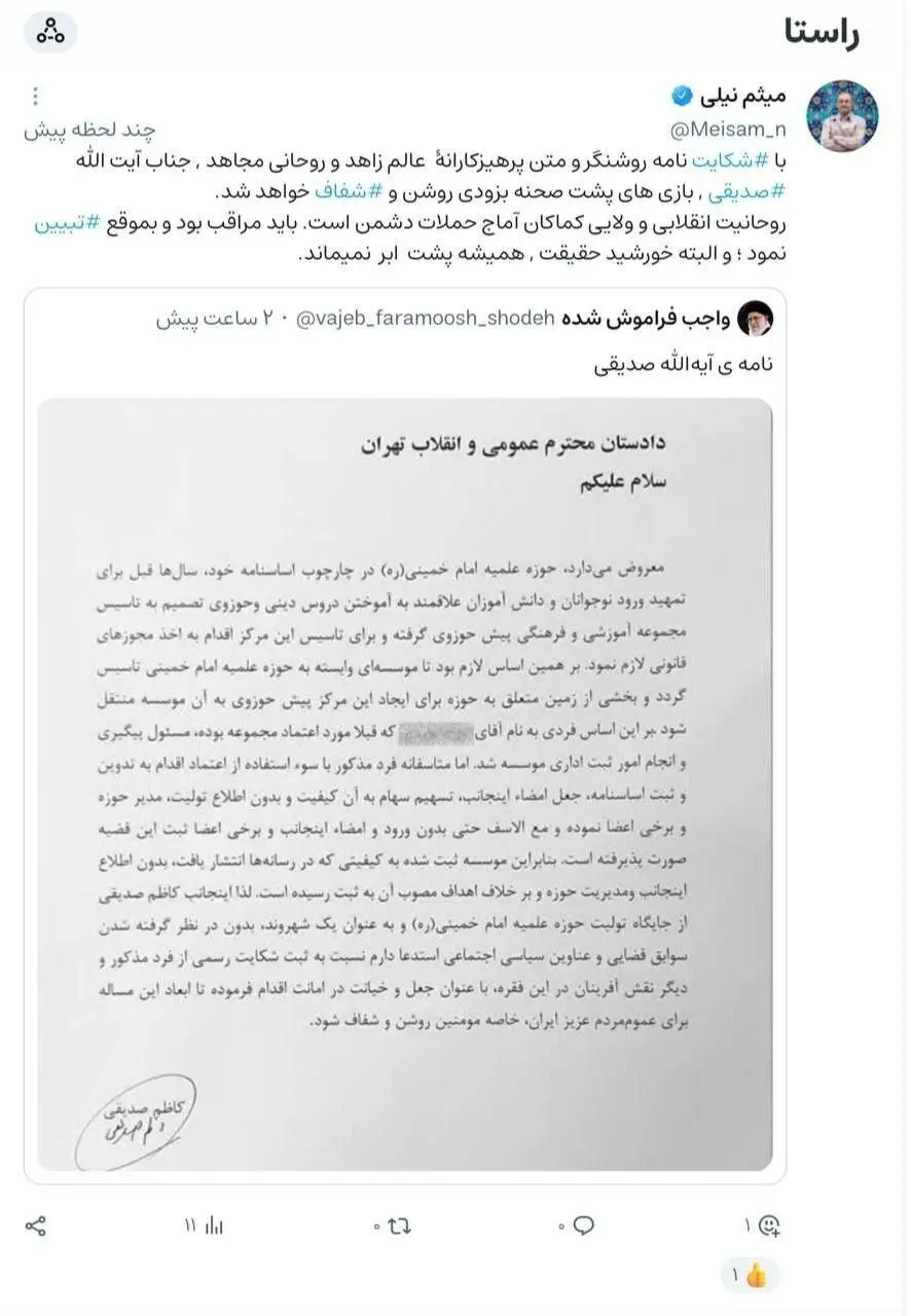دفاع تمام قد برادر داماد رئیسی از کاظم صدیقی در ماجرای تخلف هزار میلیاردی در حوزه علمیه ازگل