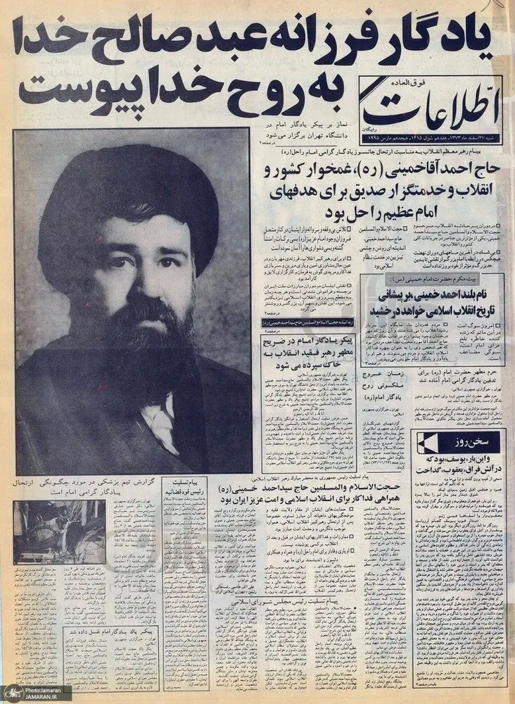 این روزنامه در روز فوت سیداحمد خمینی منتشر شد +تصاویر کمتر دیده شده