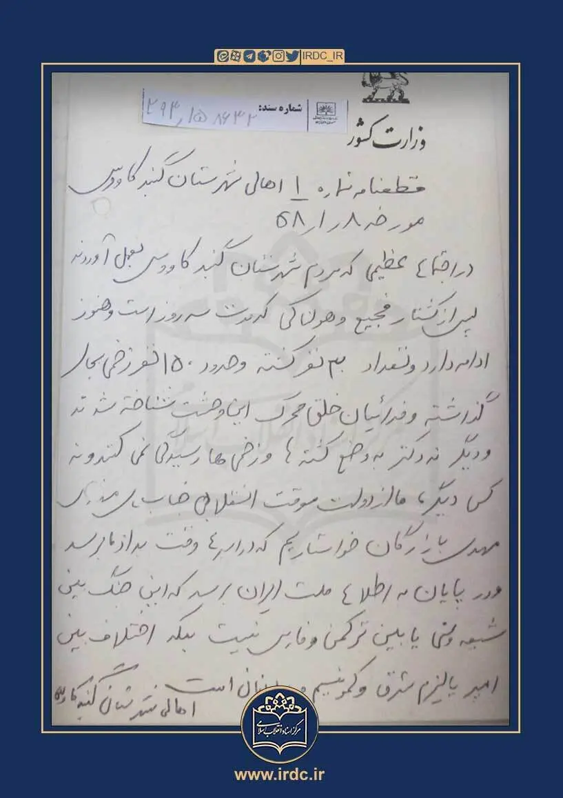 ماجراجویی سازمان چریک‌­های فدائی­ خلق در غائله گنبد کاووس /روایتی متفاوت از ۸ فروردین ۱۳۵۸