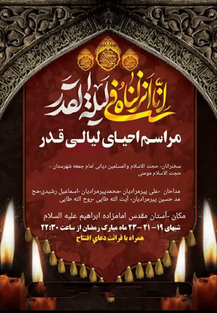 اولین شب قدر در شهرستان‌های اصفهان کجا بریم؟