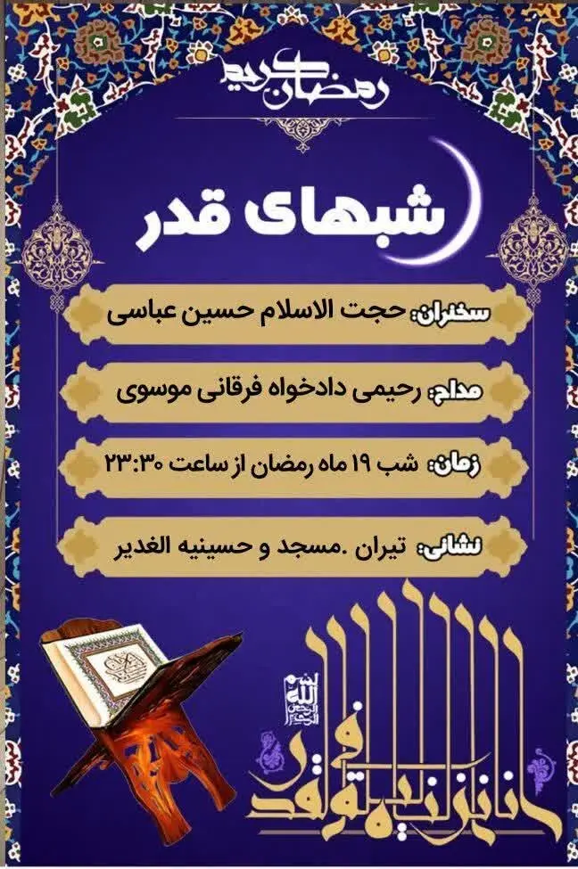 اولین شب قدر در شهرستان‌های اصفهان کجا بریم؟