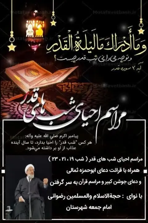 اولین شب قدر در شهرستان‌های اصفهان کجا بریم؟