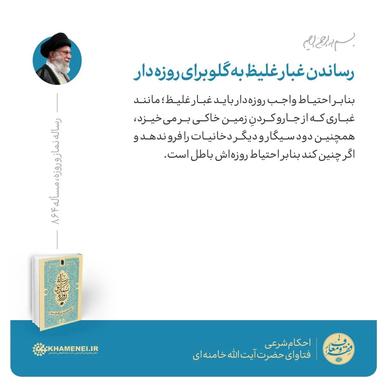 فتوای آی الله خامنه ای در مورد دود سیگار و قلیان برای روزه دار چیست؟
