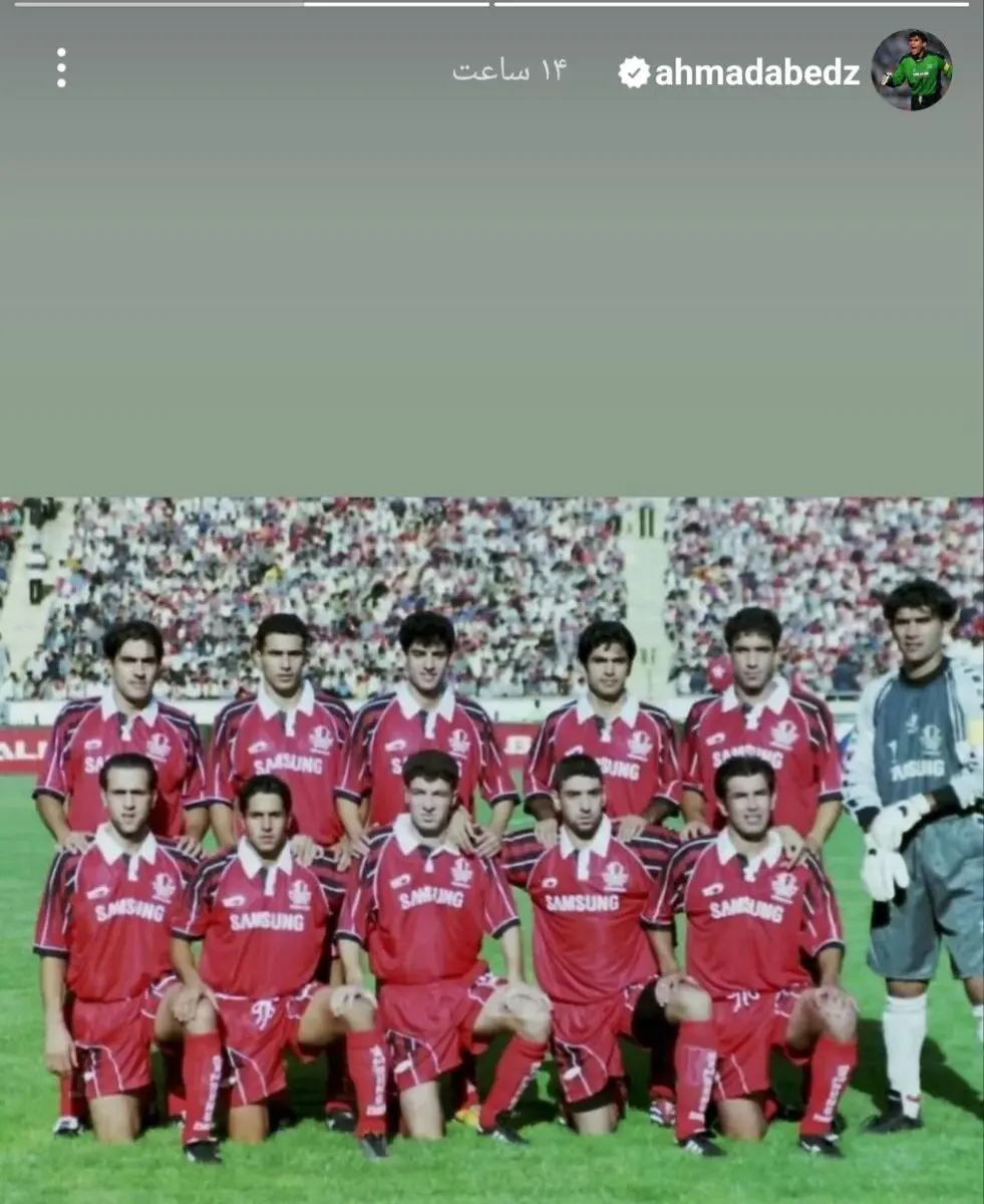 عکس| خاطره بازی پرسپولیسی با احمدرضا عابدزاده
