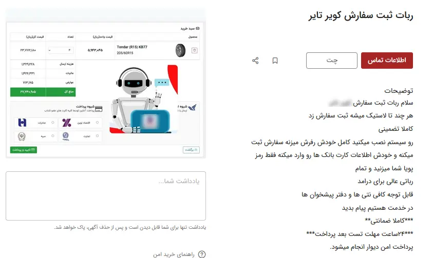 ربات-لاستیک۱