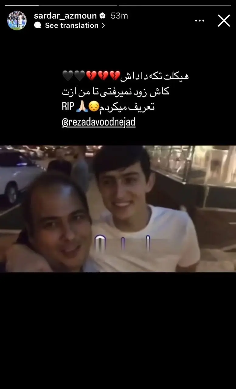 عکس‌| حسرت سردار آزمون پس از درگذشت رضا داوودنژاد