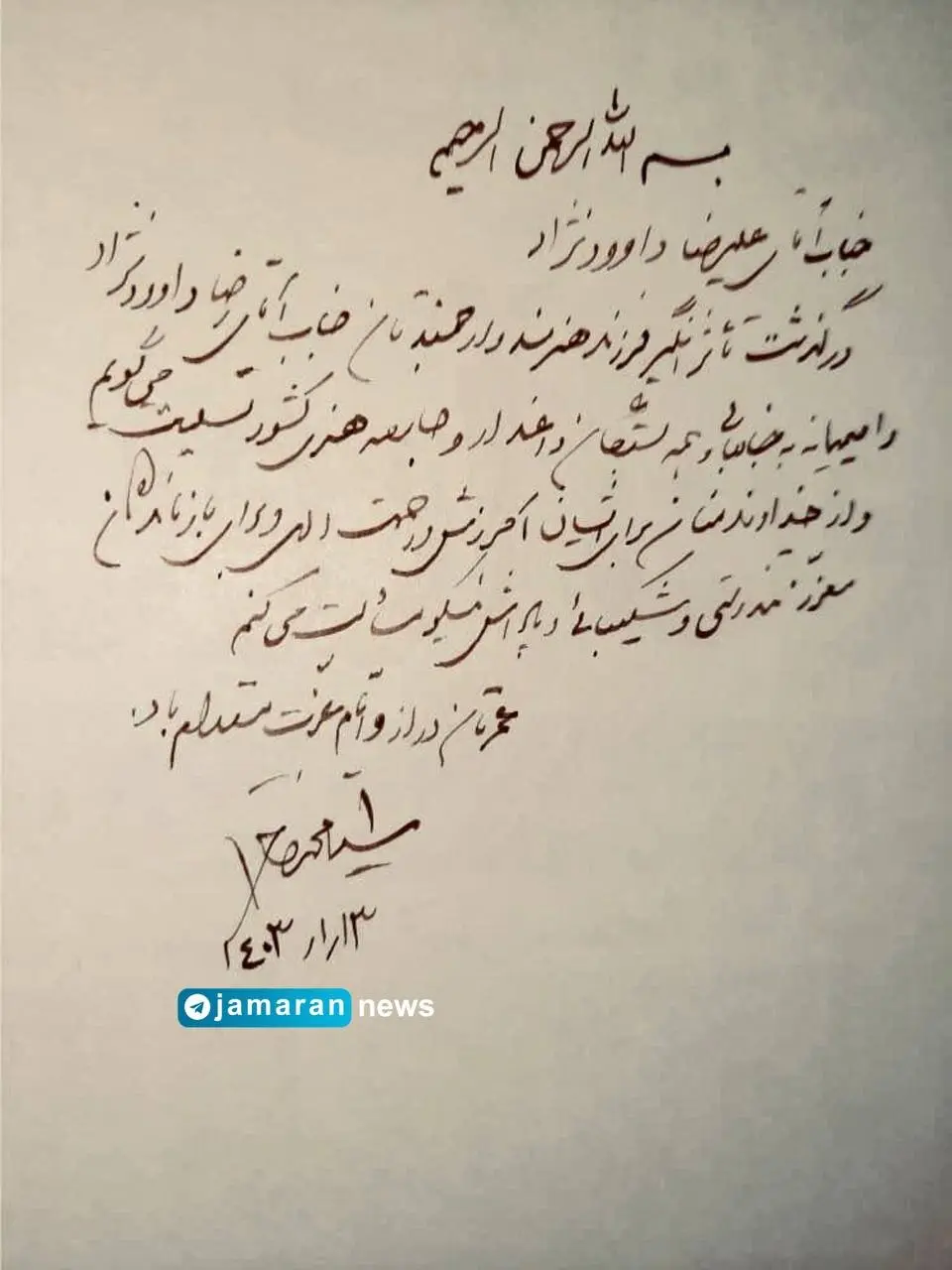 پیام سیدمحمد خاتمی درپی درگذشت رضا داوودنژاد