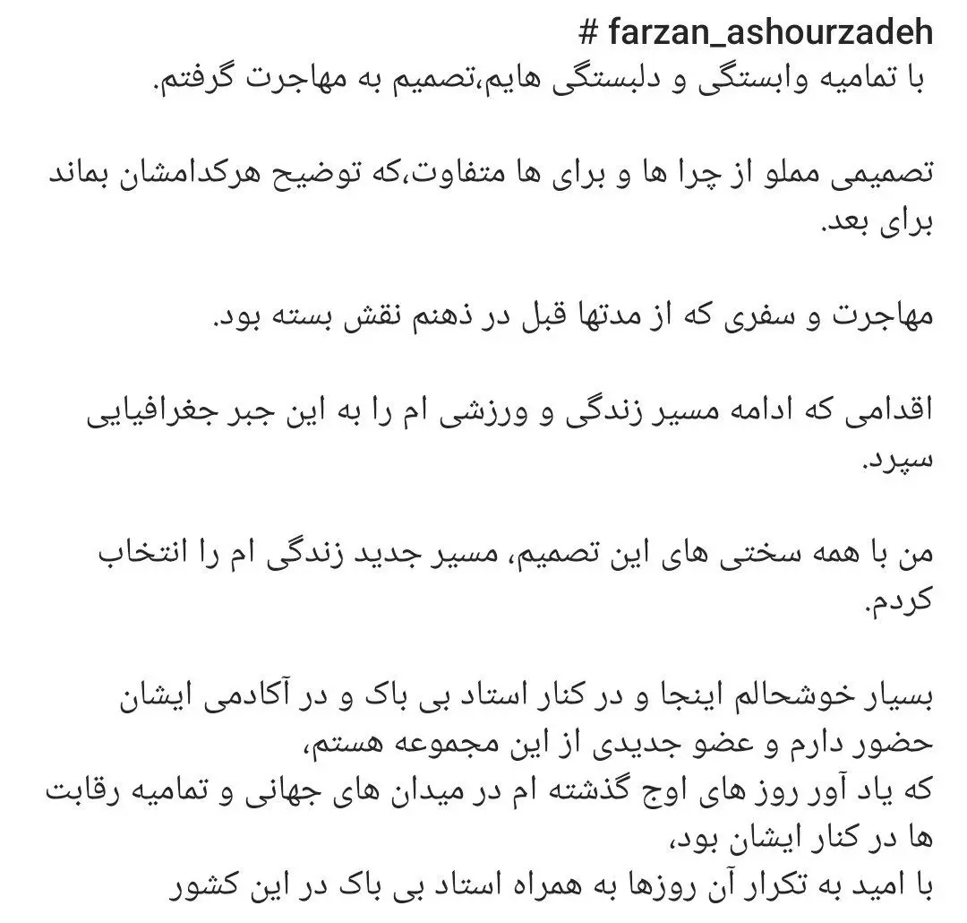 عکس| واکنش فرزان عاشورزاده به خبر مهاجرتش