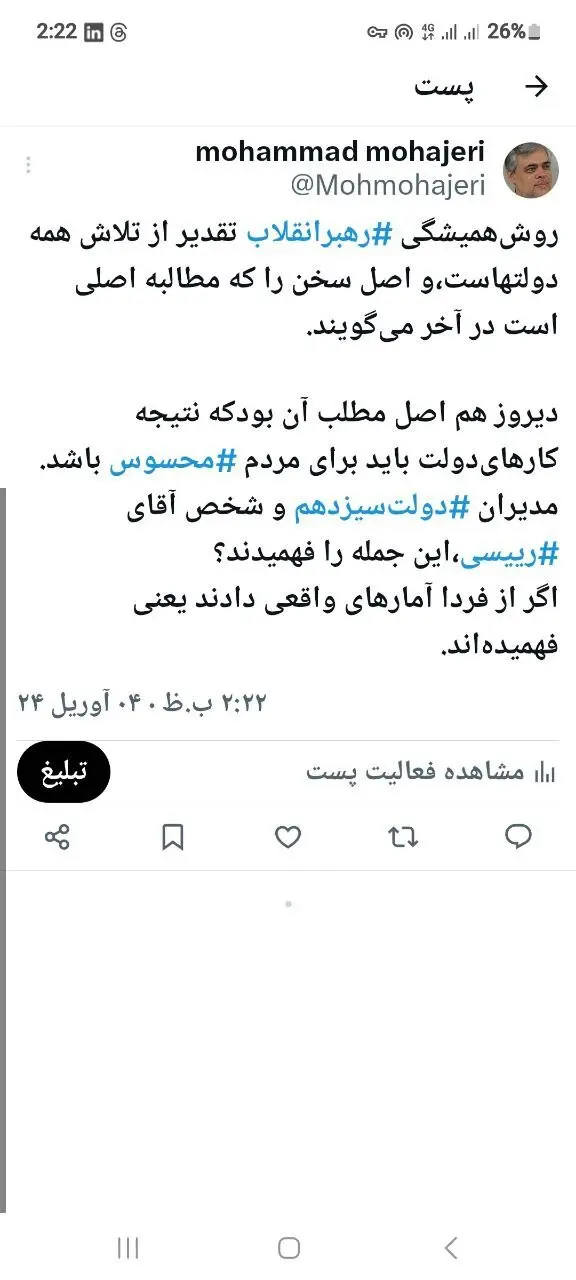 کنایه معنادار مهاجری به دولت رئیسی: اگر مدیران فردا آمارهای واقعی دادند یعنی سخنان رهبری را فهمیده اند