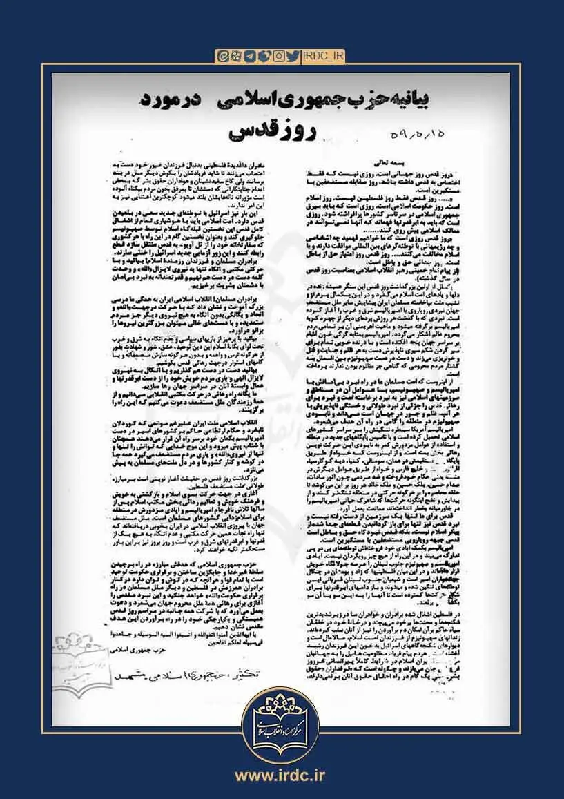 امضای مهدوی کنی، محمدرضا خاتمی، آیت الله منتظری و ...پای بیانیه های دعوت به حضور مردم در مراسم روز قدس