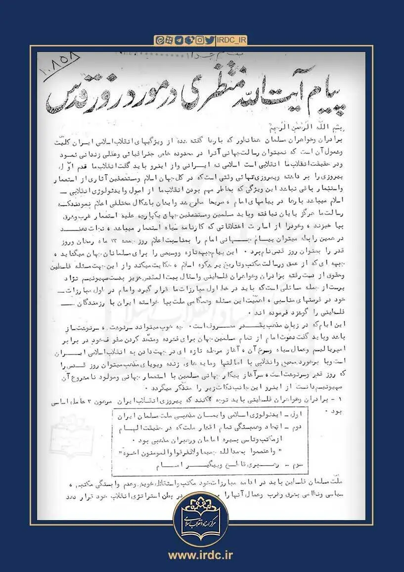 امضای مهدوی کنی، محمدرضا خاتمی، آیت الله منتظری و ...پای بیانیه های دعوت به حضور مردم در مراسم روز قدس