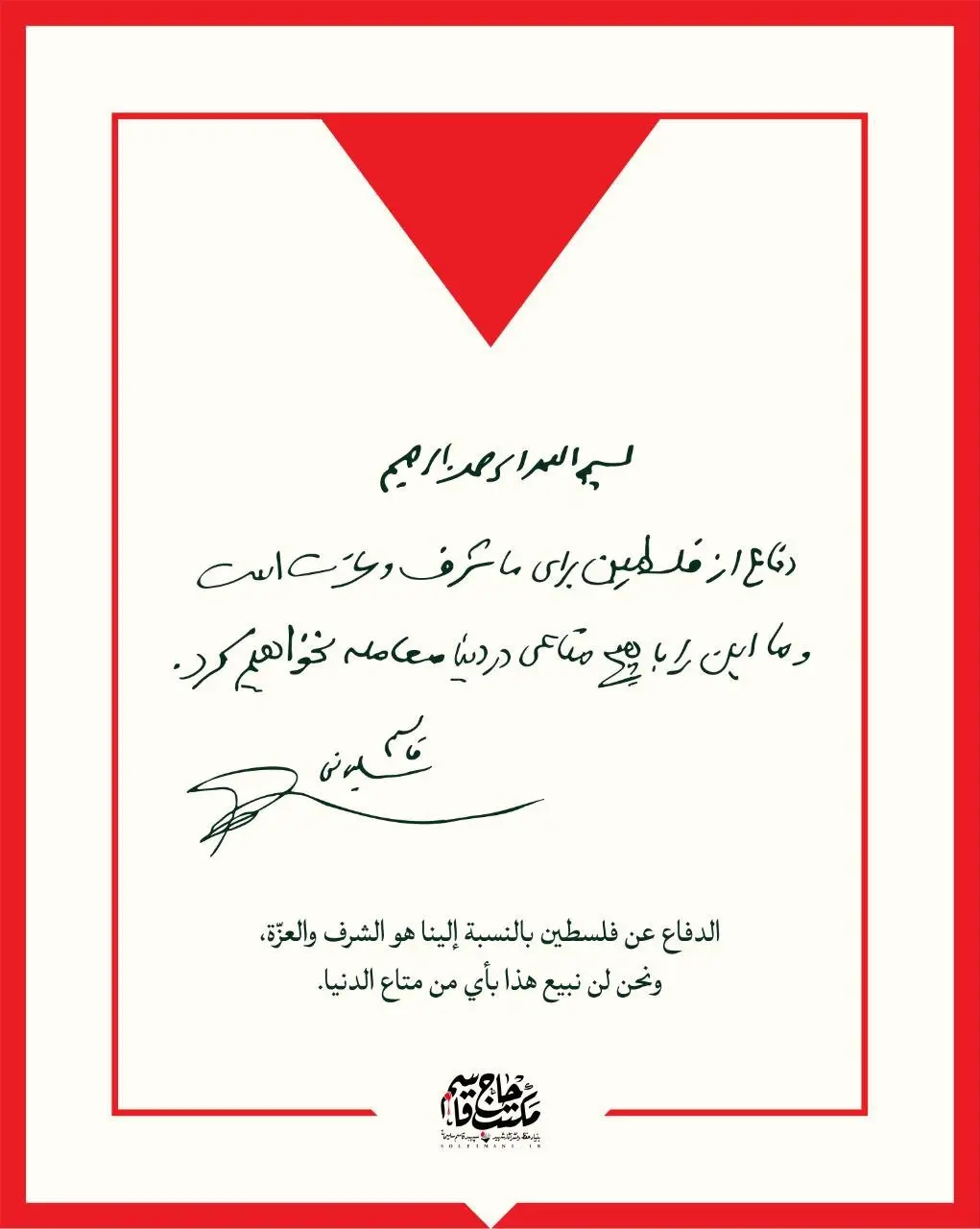 تصویری از دستنوشته سردار سلیمانی درباره فلسطین