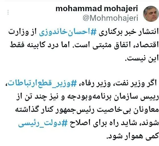واکنش مهاجری به ادعای برکناری خاندوزی از وزارت اقتصاد