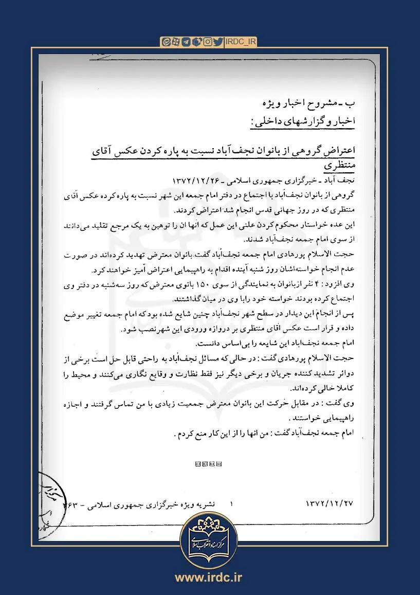 اعتراض به پاره کردن عکس آیت‌الله منتظری /بازخوانی تاریخ