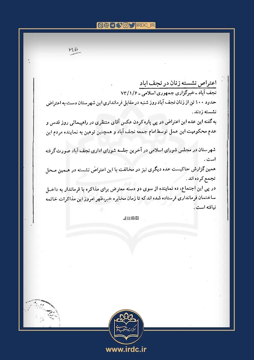 اعتراض به پاره کردن عکس آیت‌الله منتظری /بازخوانی تاریخ