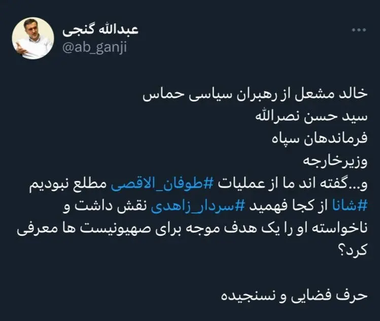 واکنش تند عبدالله گنجی به ادعای عجیب شورای ائتلاف درباره طراحی طوفان الاقصی از سوی سردار زاهدی /حرف فضایی و نسنجیده!