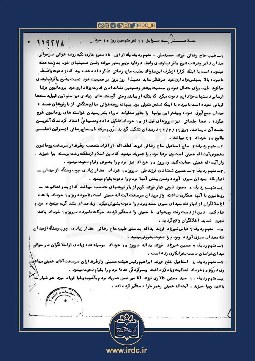 اسنادی که به‌وضوح تحریف تاریخ توسط پناهیان را نشان می‌دهند/ خرداد ۴۳ هفت ماه از اعدام طیب می‌گذشت