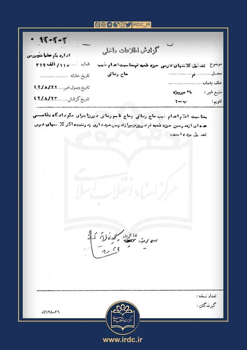 اسنادی که به‌وضوح تحریف تاریخ توسط پناهیان را نشان می‌دهند/ خرداد ۴۳ هفت ماه از اعدام طیب می‌گذشت