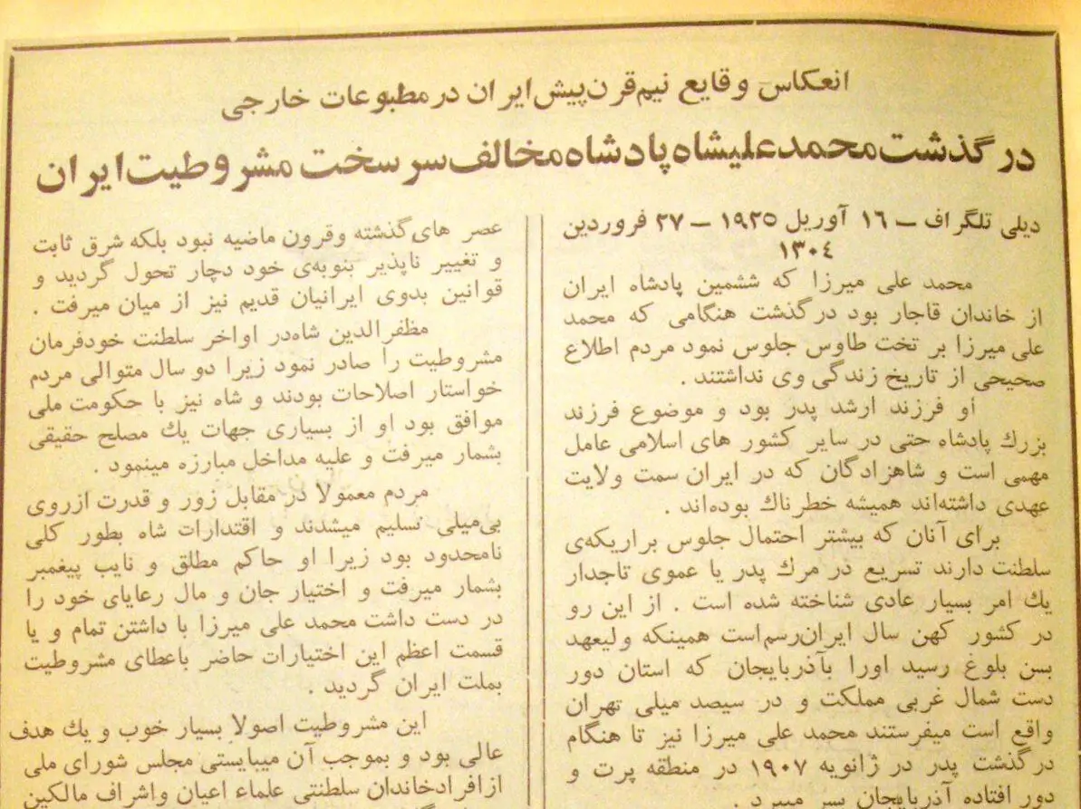 «دیلی‌تلگراف» یازده روز پس از درگذشت محمدعلی‌شاه: در زناشویی زیاده‌روی نمی‌کرد و همیشه دست‌تنگ و بی‌پول بود