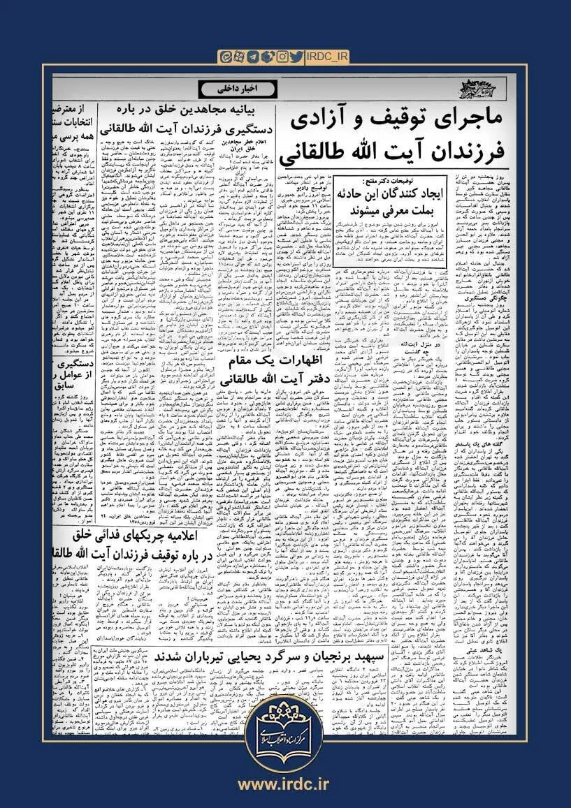 بازداشت ۲ پسر و عروس آیت الله طالقانی توسط محمد غرضی /آیت الله به نشانه قهر از تهران خارج شد؟ /جزئیات یک ماجرای عجیب