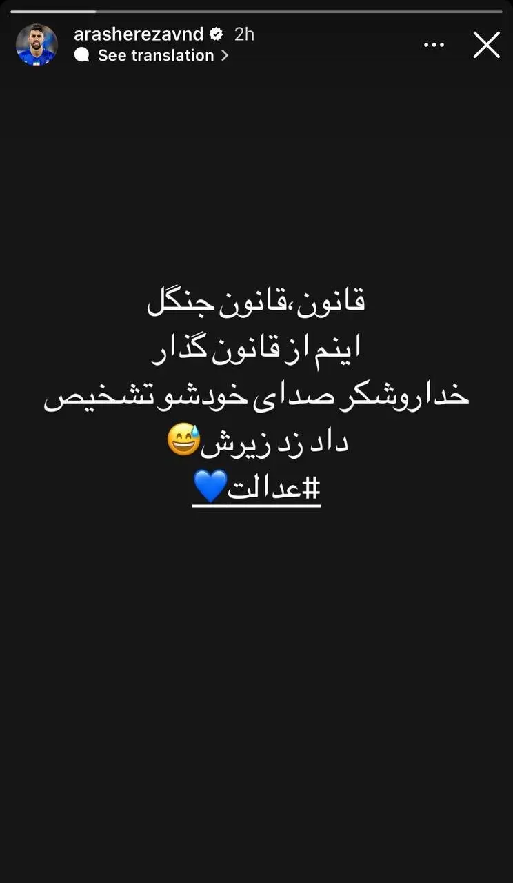احضار یک استقلالی پس از استوری جنجالی