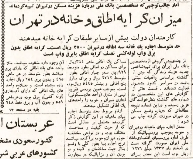 رقم باورنکردنی کرایه‌خانه در تهران ۱۳۳۷