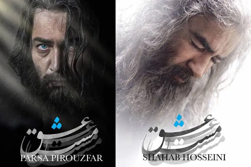 حواشی «مست عشق» همچنان ادامه دارد/ چرا اکران فیلم به تعویق افتاد؟